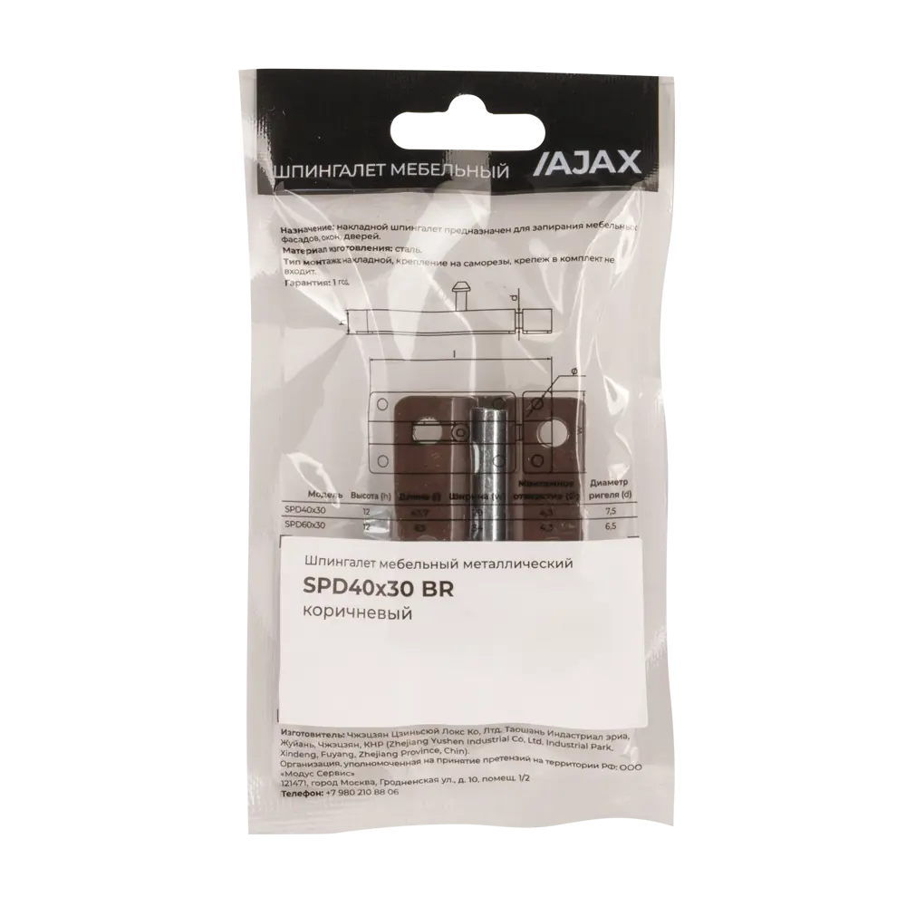 Шпингалет Ajax ЗТ-4 сталь цвет коричневый STLM-2113110 - Вид №3
