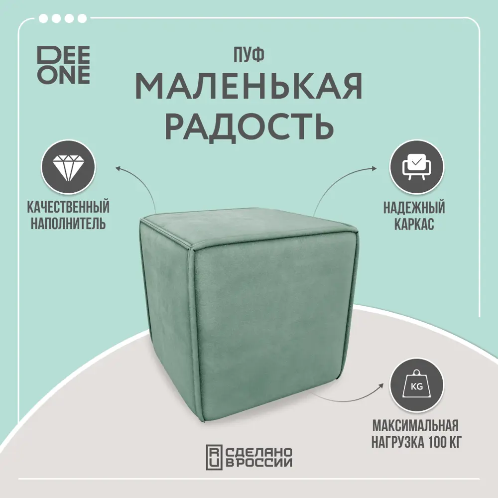 Пуф Dee One Маленькая радость 42x42 см цвет мятный