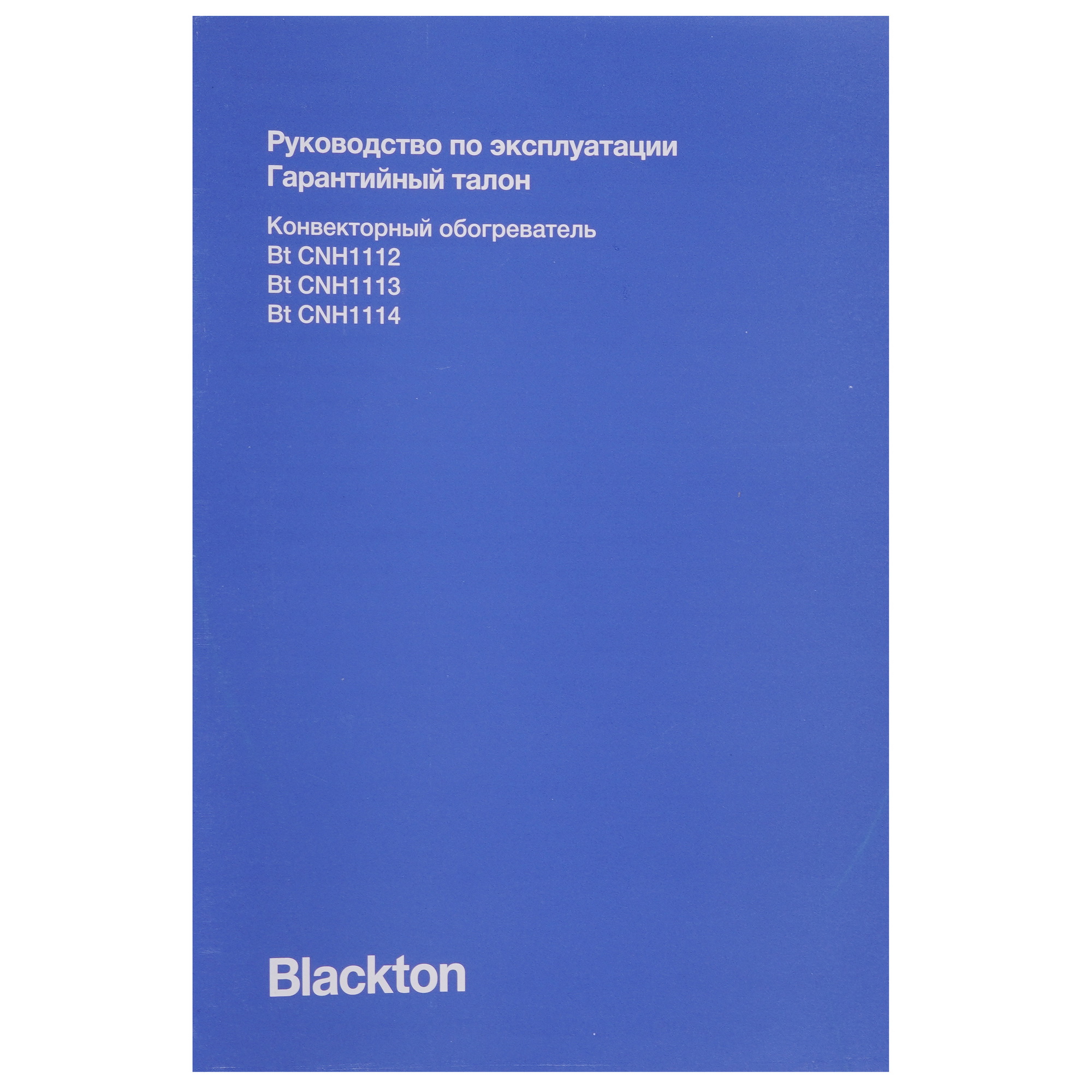 9930733 Конвектор Blackton Bt CNH1114 STDN-0039573 - Вид №6