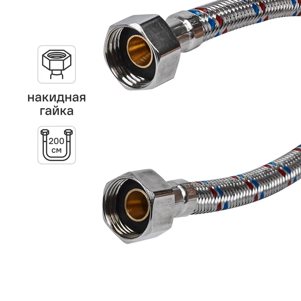 Гибкая подводка для воды ДТРД 200 см x 1/2" внутренняя-внутренняя резьба STLM-2121045