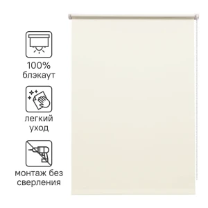 82688252 Штора рулонная блэкаут Inspire Santos 40x160 см экрю Cream 5 STLM-1456603