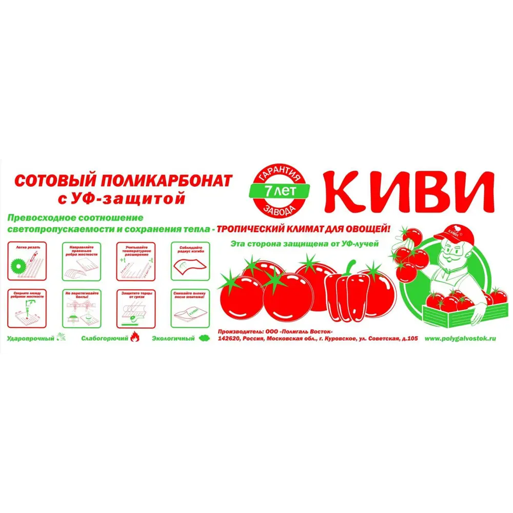 Поликарбонат сотовый 3.7 мм 2.1x3 м Киви прозрачный STLM-2191782 - Вид №1