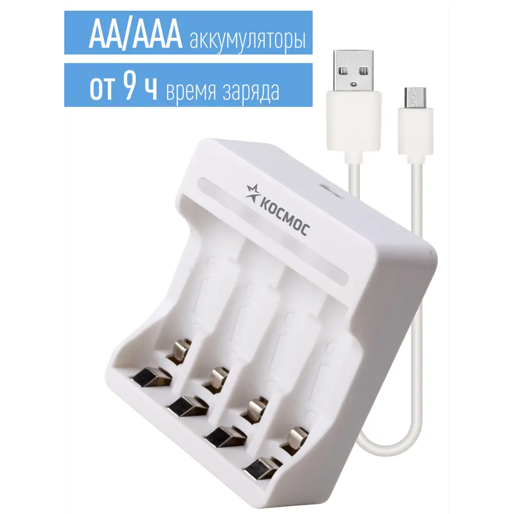 90194730 Зарядное устройство Космос KOC803USB AAA/AA питание от USB шнура, от 9 часов STLM-0128597