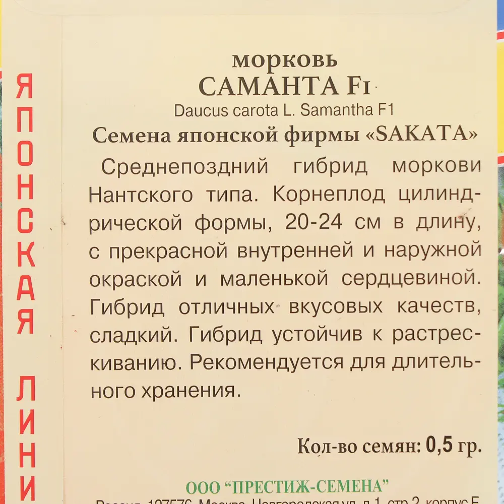 Семена Морковь Саманта F1 Престиж семена STLM-2157302 - Вид №2