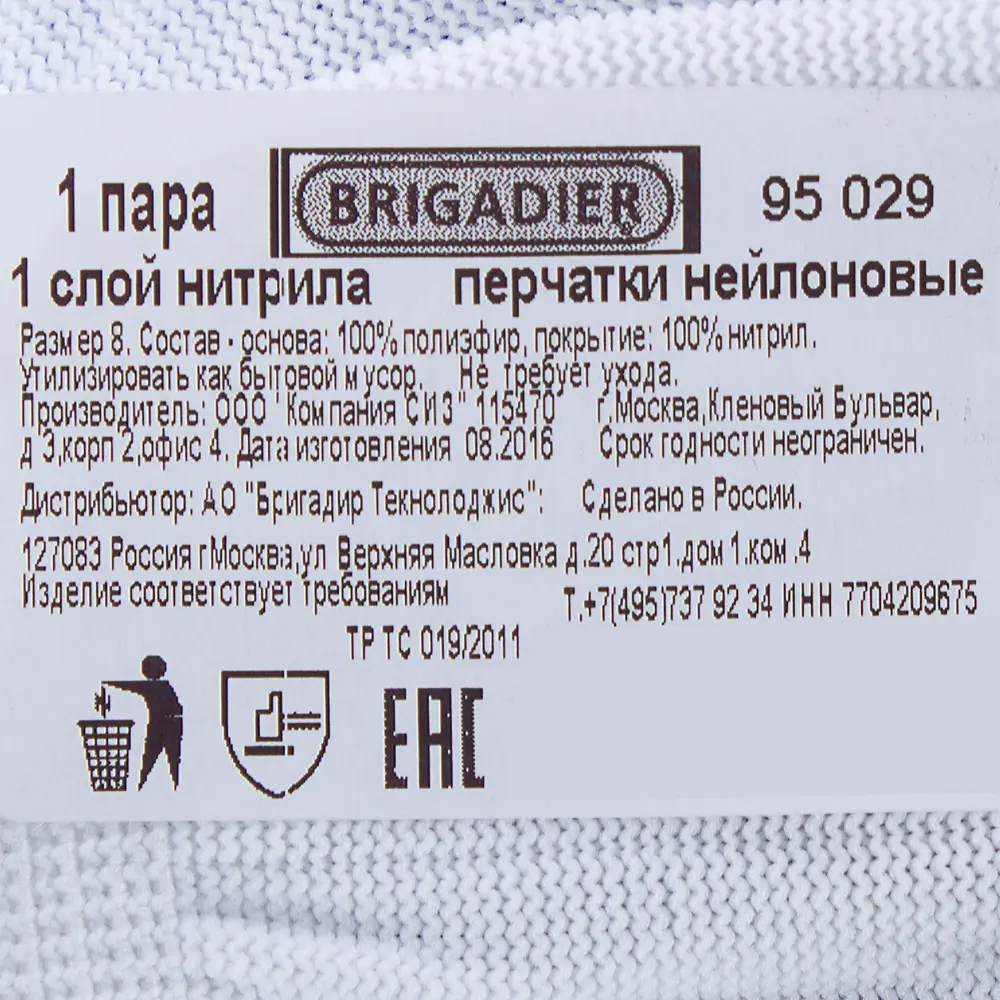 Перчатки Brigadier, нейлоновые с нитрил-латексным обливом 13537747 STLM-2169165  - Вид №1