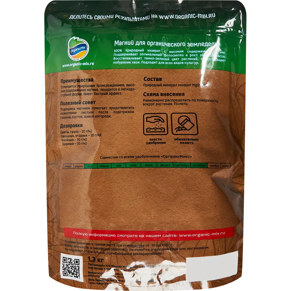 Органическое удобрение Органик Микс Магний для земледелия 1.3 кг STLM-2082950 - Вид №1
