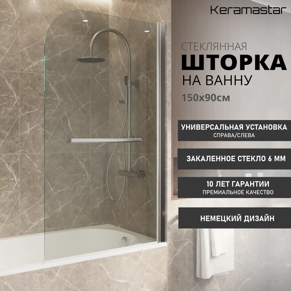 Ширма на ванну keramastar KR065041 90х150см