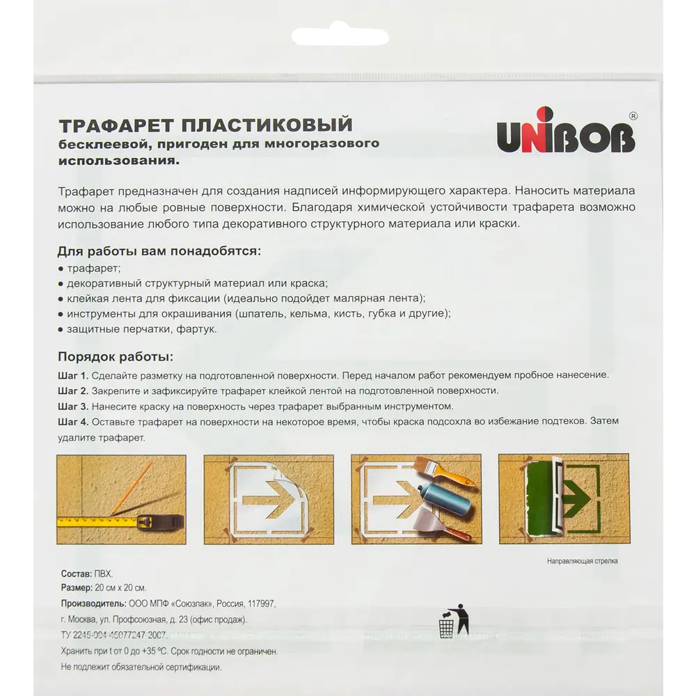 Трафарет «Направляющая стрелка» 20х20 см UNIBOB STLM-2119348 - Вид №2