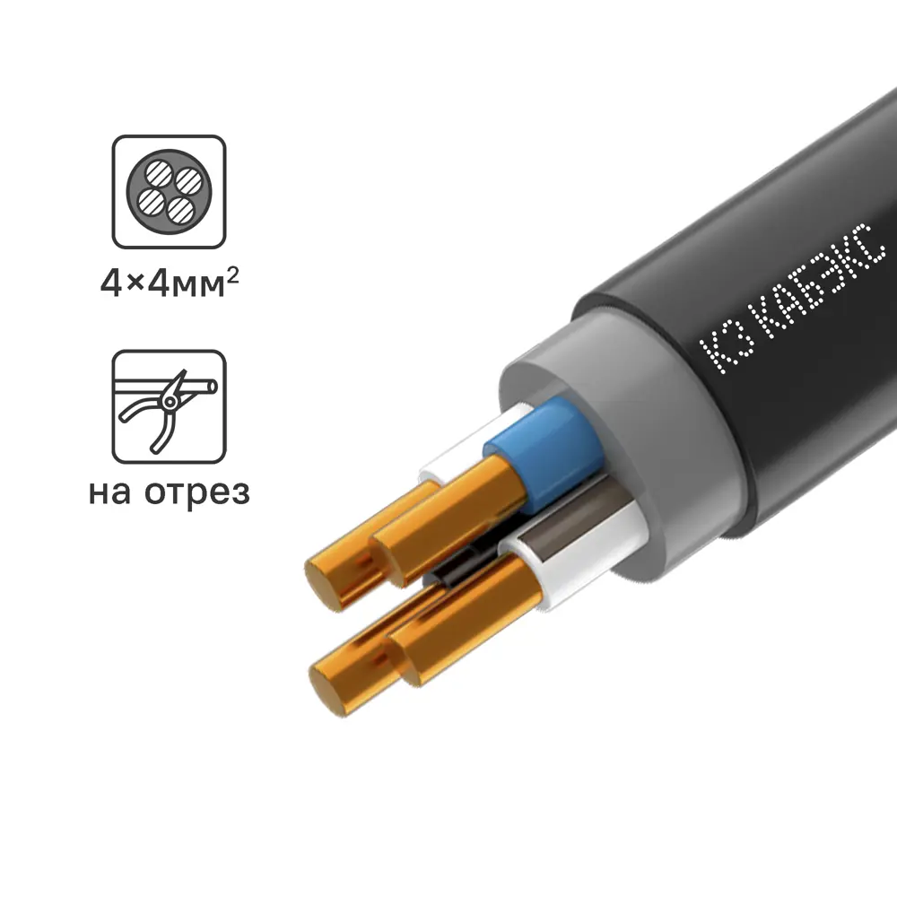 Электрический кабель Кабэкс ВВГнг(А)-LS 4x4 на отрез STLM-2059752