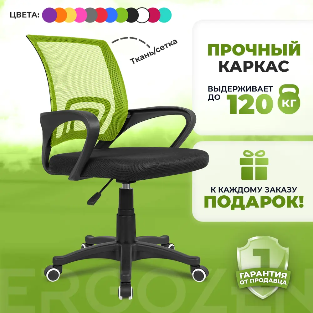 Компьютерное кресло Ergozen Balance 52x80x50 см полипропилен цвет зеленый