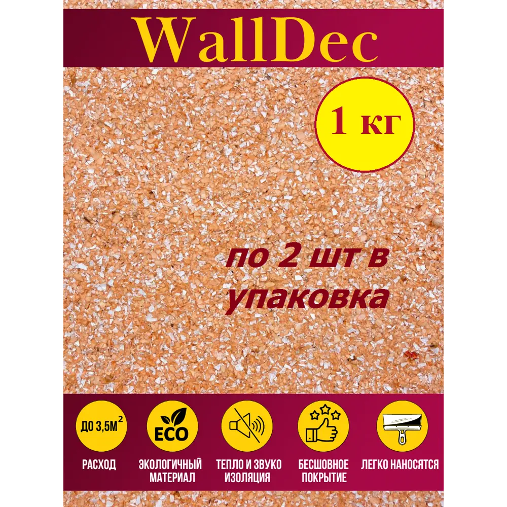 91559484 Жидкие обои WallDec Wd 08-1000 рельефные цвет оранжевый 1 кг 2 шт STLM-0852526