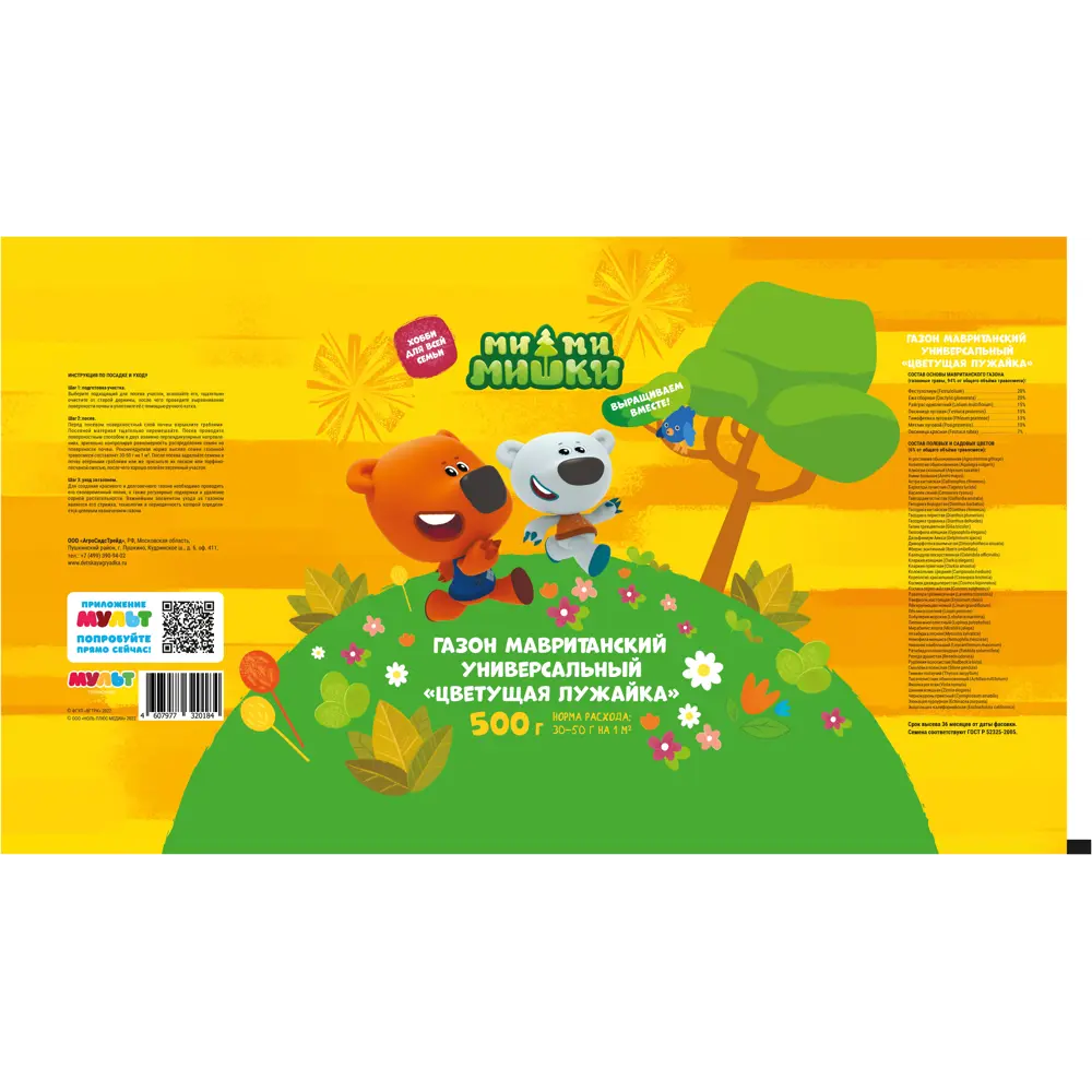 Santreyd Мавританский газон Универсальный - цветущий луг 500 г 84015454 STLM-0046167 - Вид №1