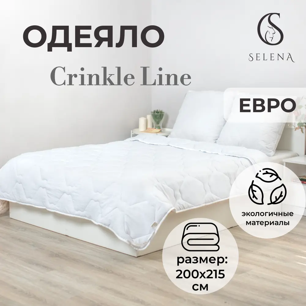 Одеяло SELENA Crinkle line 200x215 см лебяжий пух 140504042354