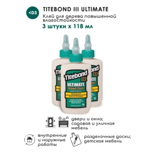 91413063 Клей Titebond III Ultimate влагостойкий 118 мл цвет Желтый STLM-1400896