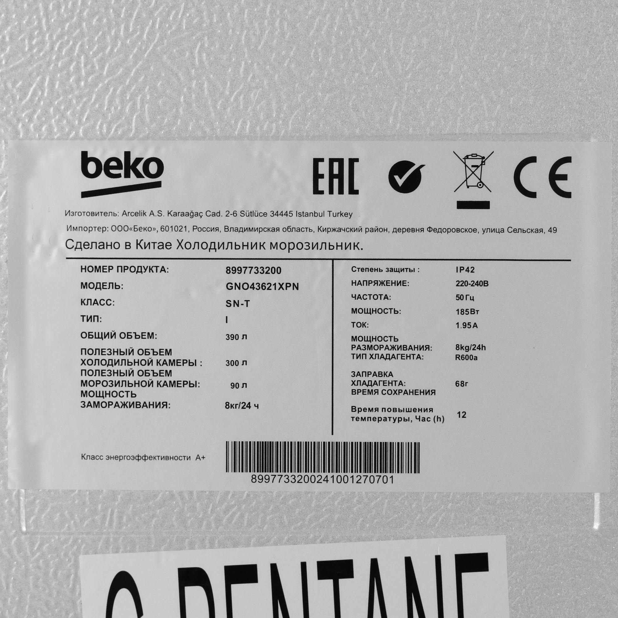 5495126 Холодильник многодверный   Beko GNO43621XPN серебристый STDN-0037826 - Вид №12