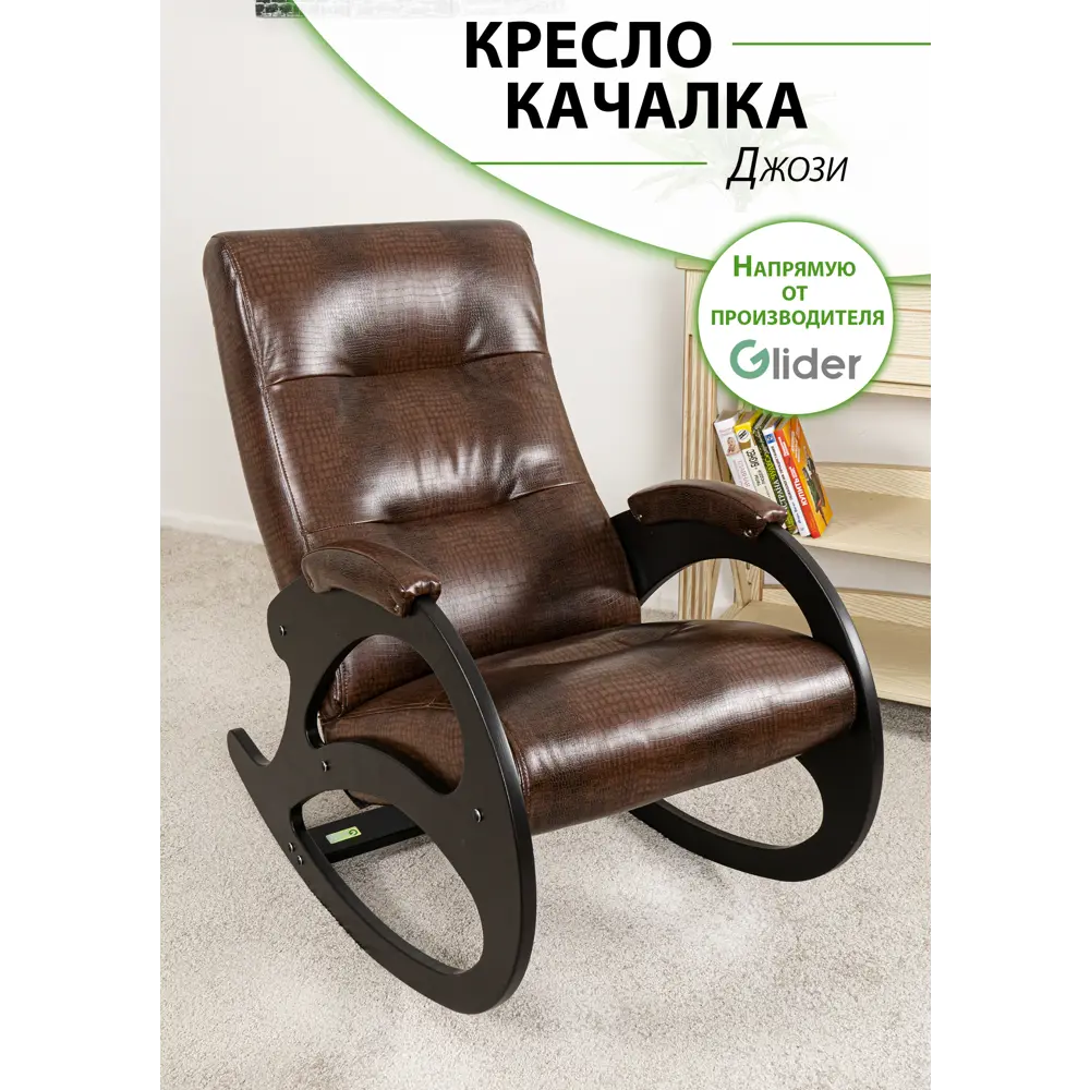 Кресло-качалка Glider Джози Antik crocodile 58x92x92 см искусственная кожа цвет венге