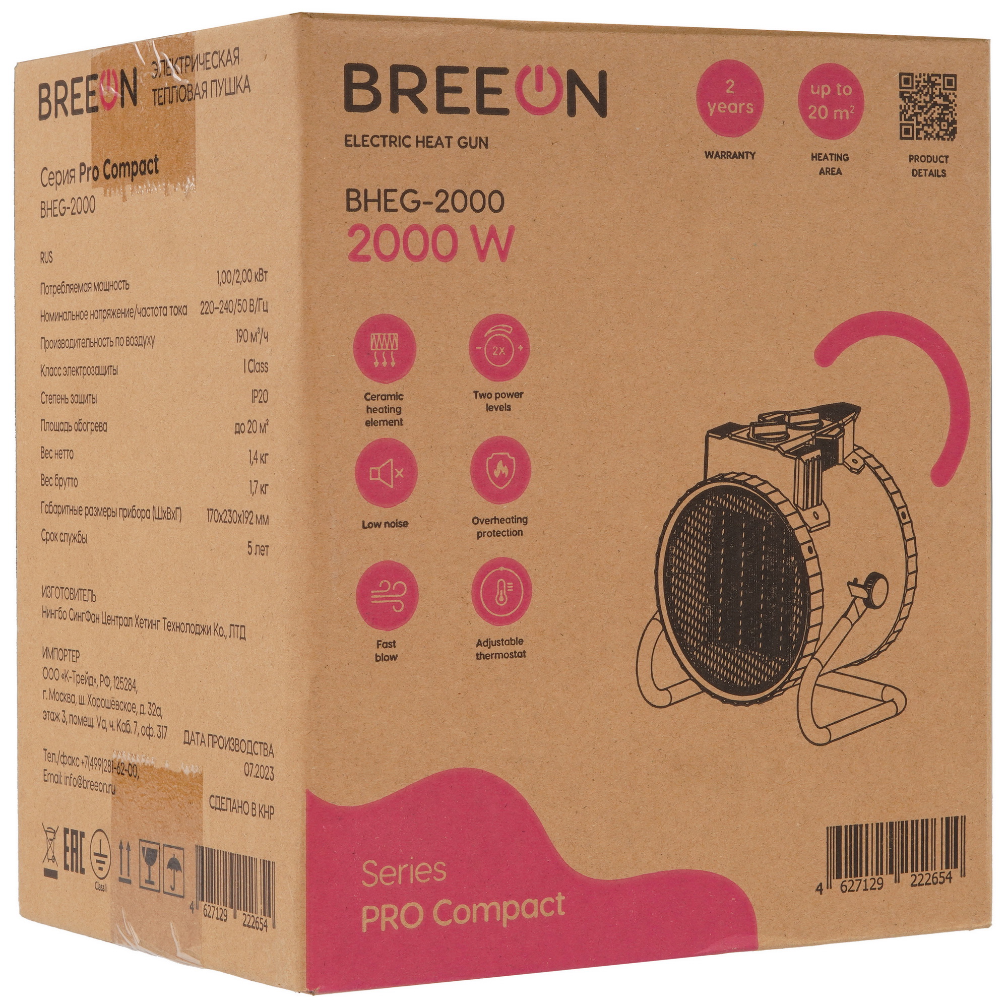 9147828 Тепловая пушка электрическая Breeon BHEG-2000 STDN-0026237 - Вид №8