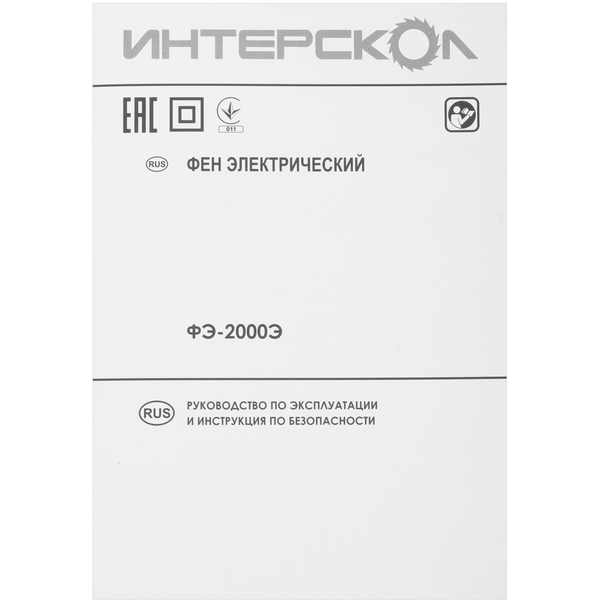 Строительный фен Интерскол ФЭ-2000Э 6603442 STDN-0031686 - Вид №7