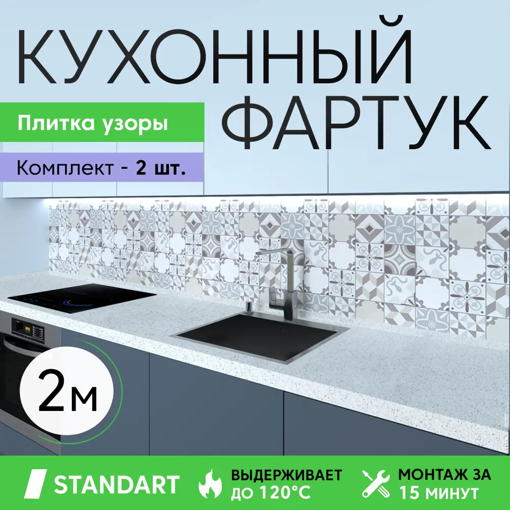 Стеновая панель комплект 2 шт Deplast Плитка Узоры 200x60x0.07 см АБС-пластик/ПВХ цвет серый/бежевый