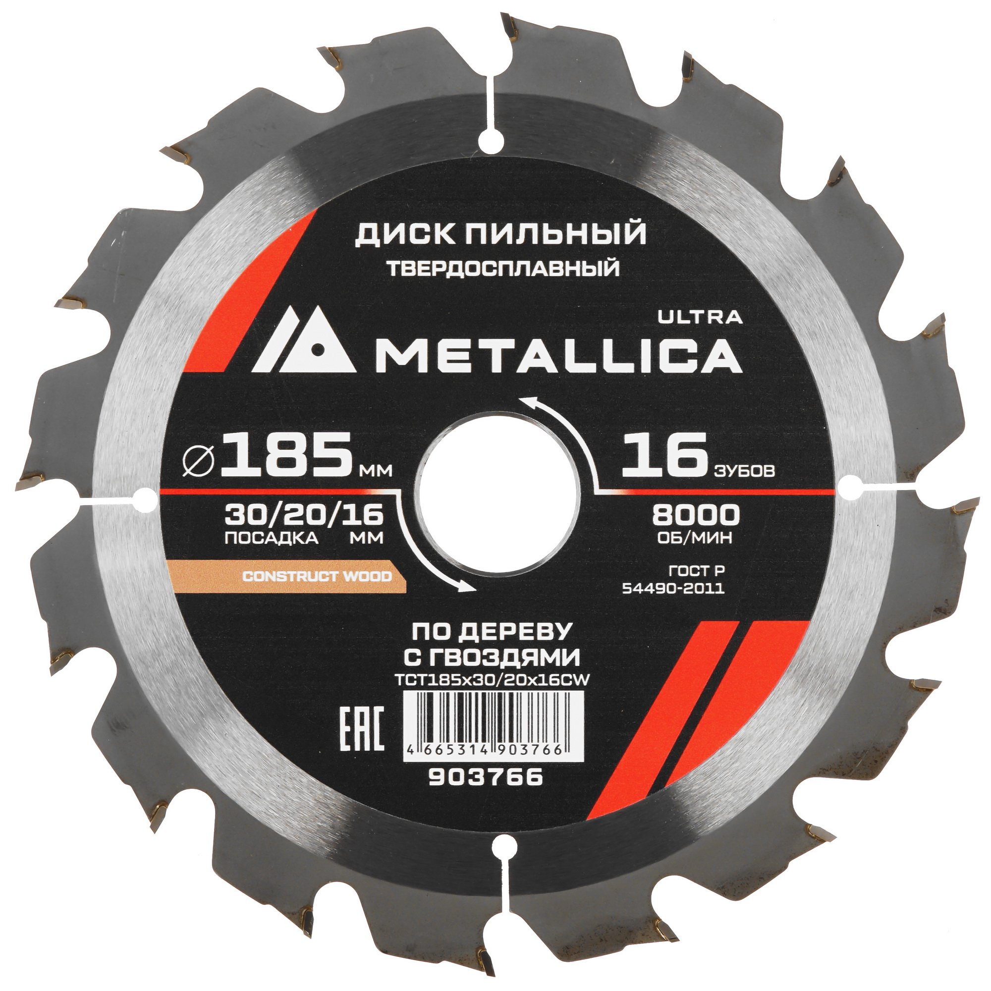 Диск пильный Metallica 903766 9120888 STDN-0038426