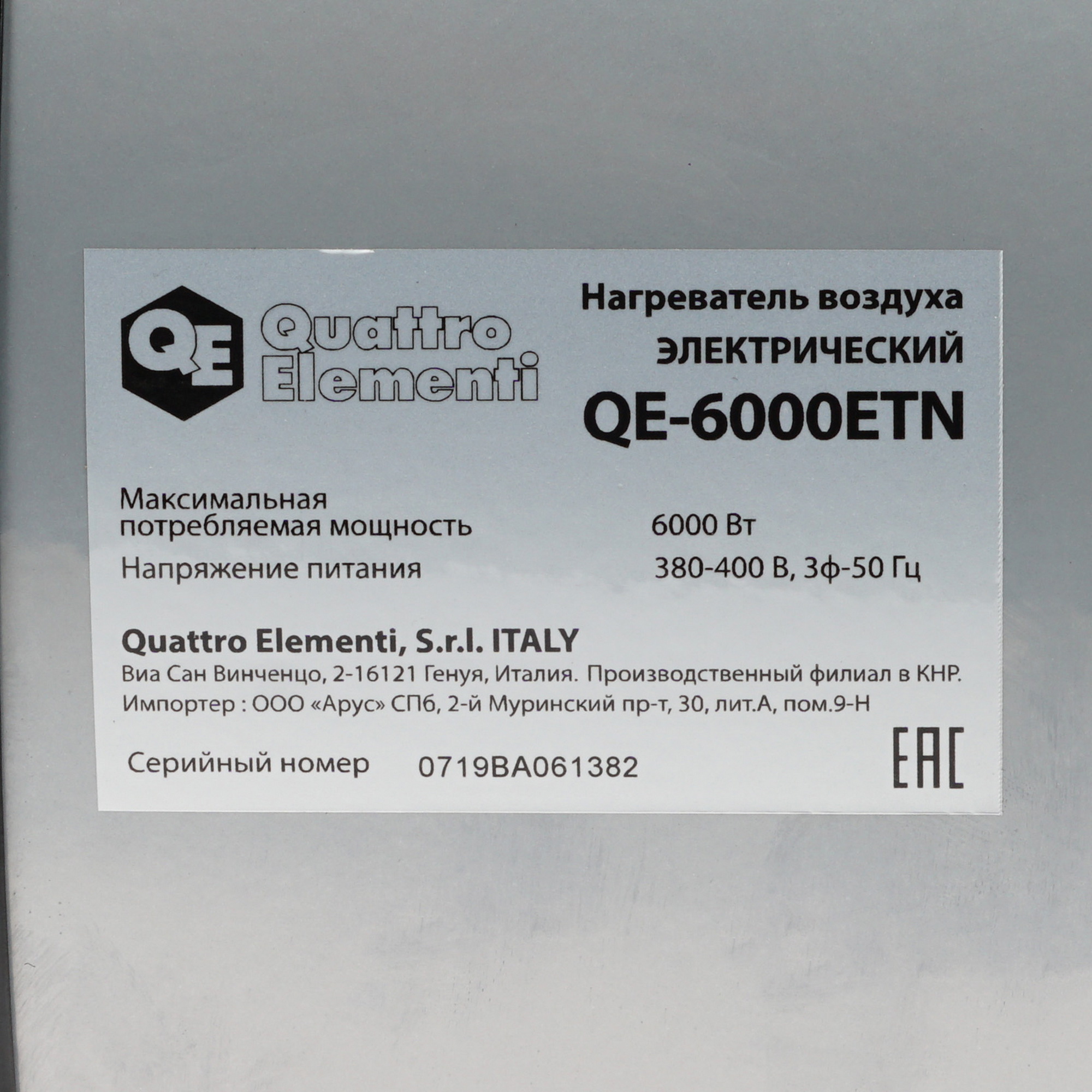 1071105 Тепловая пушка электрическая Quattro Elementi QE-6000 ETN 649-271 STDN-0066179 - Вид №4