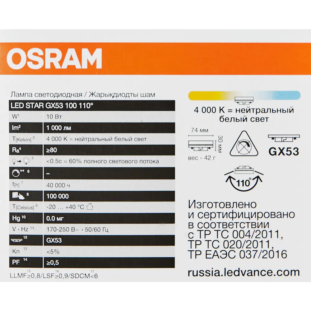 Светодиодная лампа OSRAM GX53 10W с нейтральным белым светом 89393066 STLM-1364422 - Вид №4