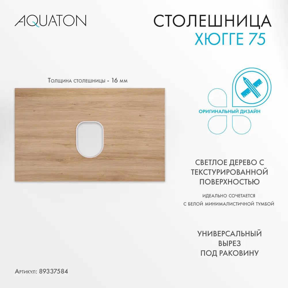 Столешница в ванную Aquaton Хюгге 1A282503HG0C0, 46x74.2 см ЛДСП цвет дуб сантана STLM-2006987 - Вид №2