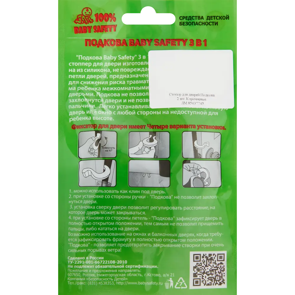 100 % BABY SAFETY Стопор дверной «Подкова» коричневый, 2 шт - защита от ударов 85637745 STLM-0064904 - Вид №4