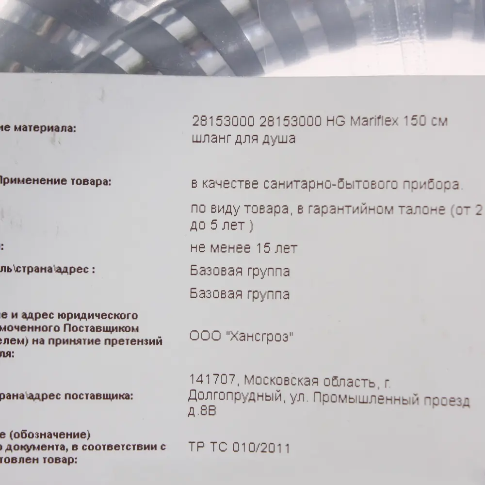 Шланг для душа Hansgrohe Mariflex 28153000 1.5 м ПВХ хром STLM-2052324 - Вид №4