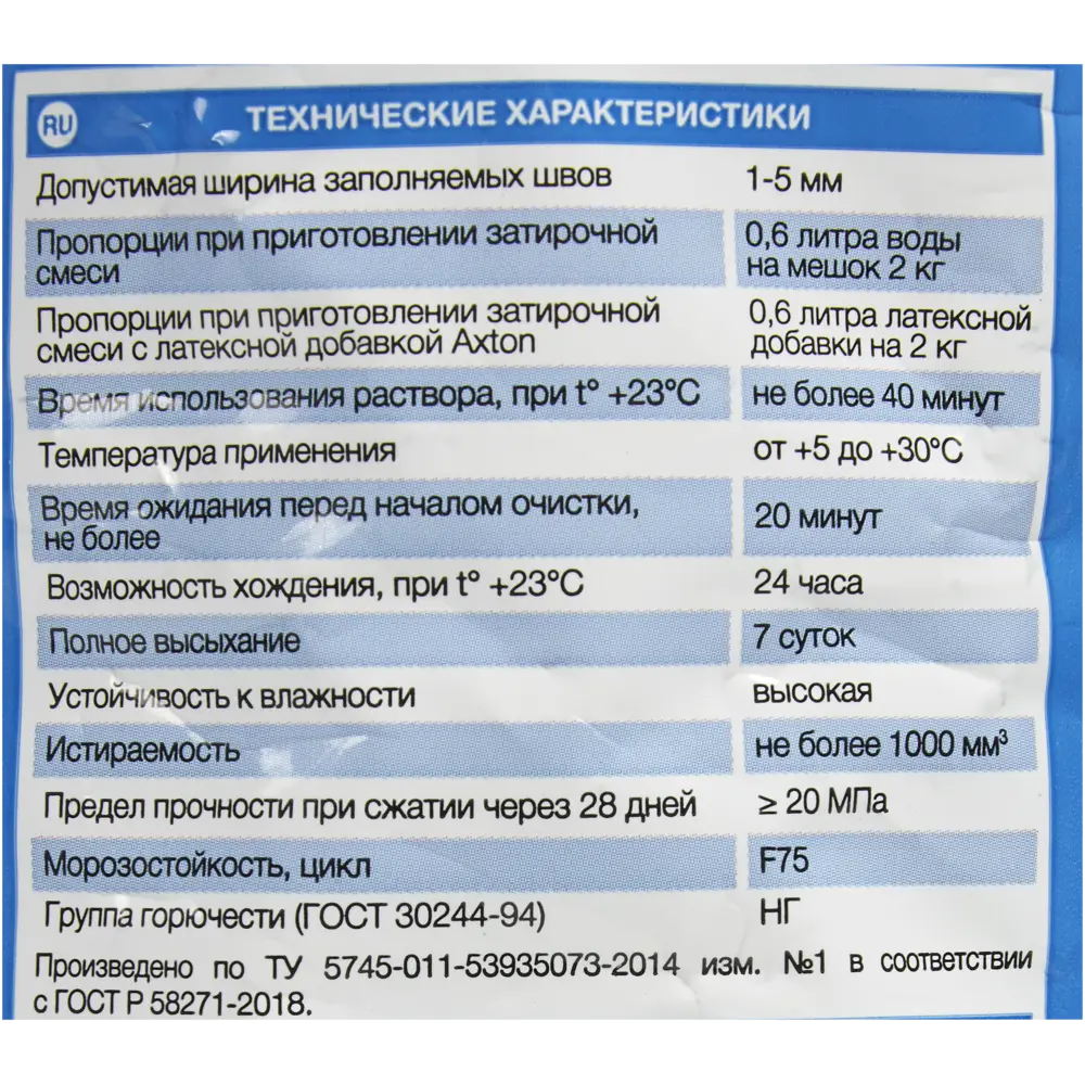 Затирка цементная Axton для межплиточных швов 2 кг белая 82403001 STLM-0026636 - Вид №2
