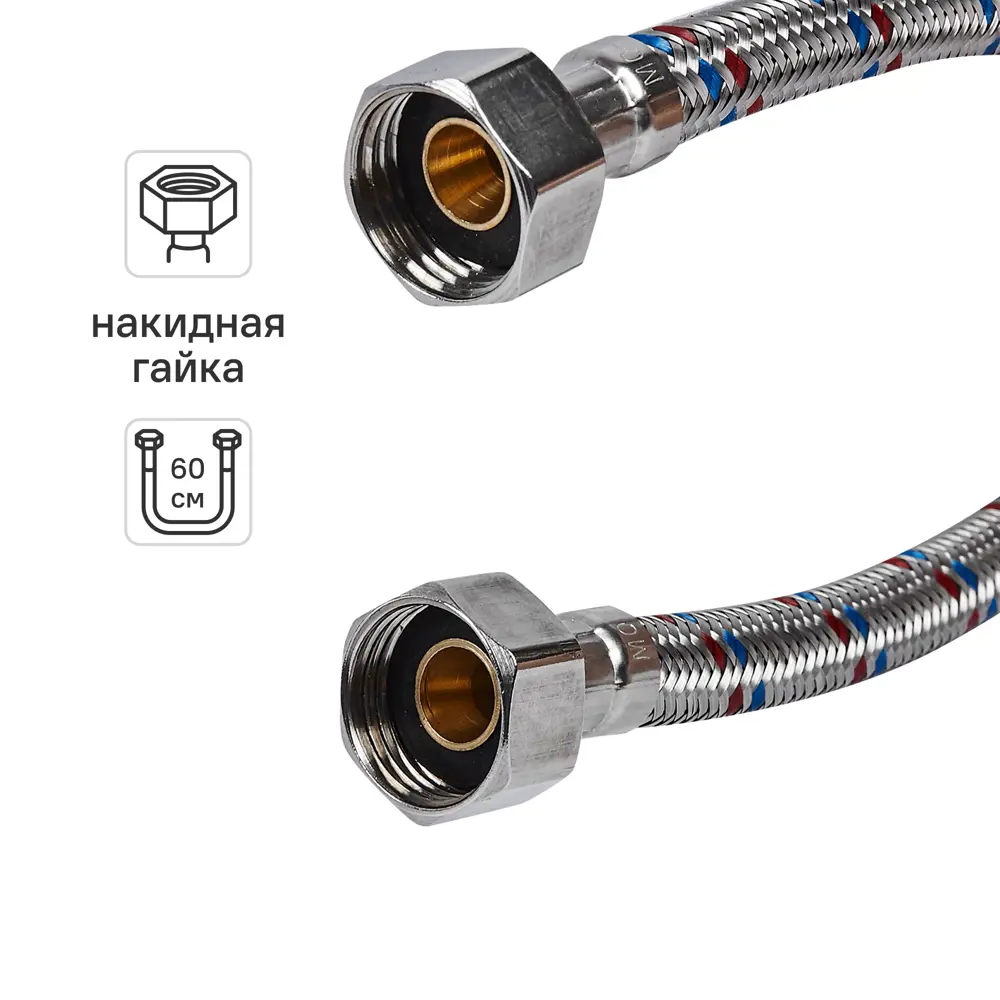 Гибкая подводка для воды ДТРД 60 см x 1/2" внутренняя-внутренняя резьба STLM-2040465