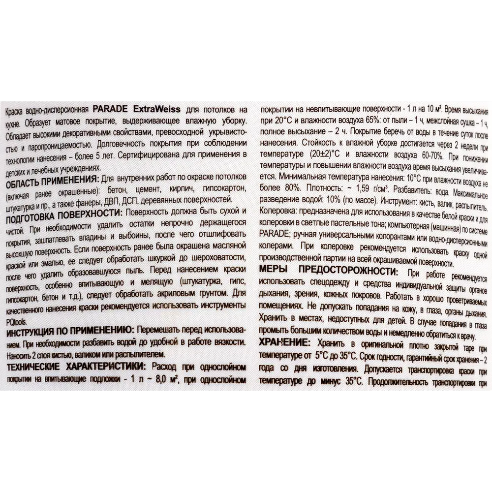 Краска Parade DIY ExtraWeiss матовая белая для стен и потолков 2,5 л 82135552 STLM-0020040 - Вид №2