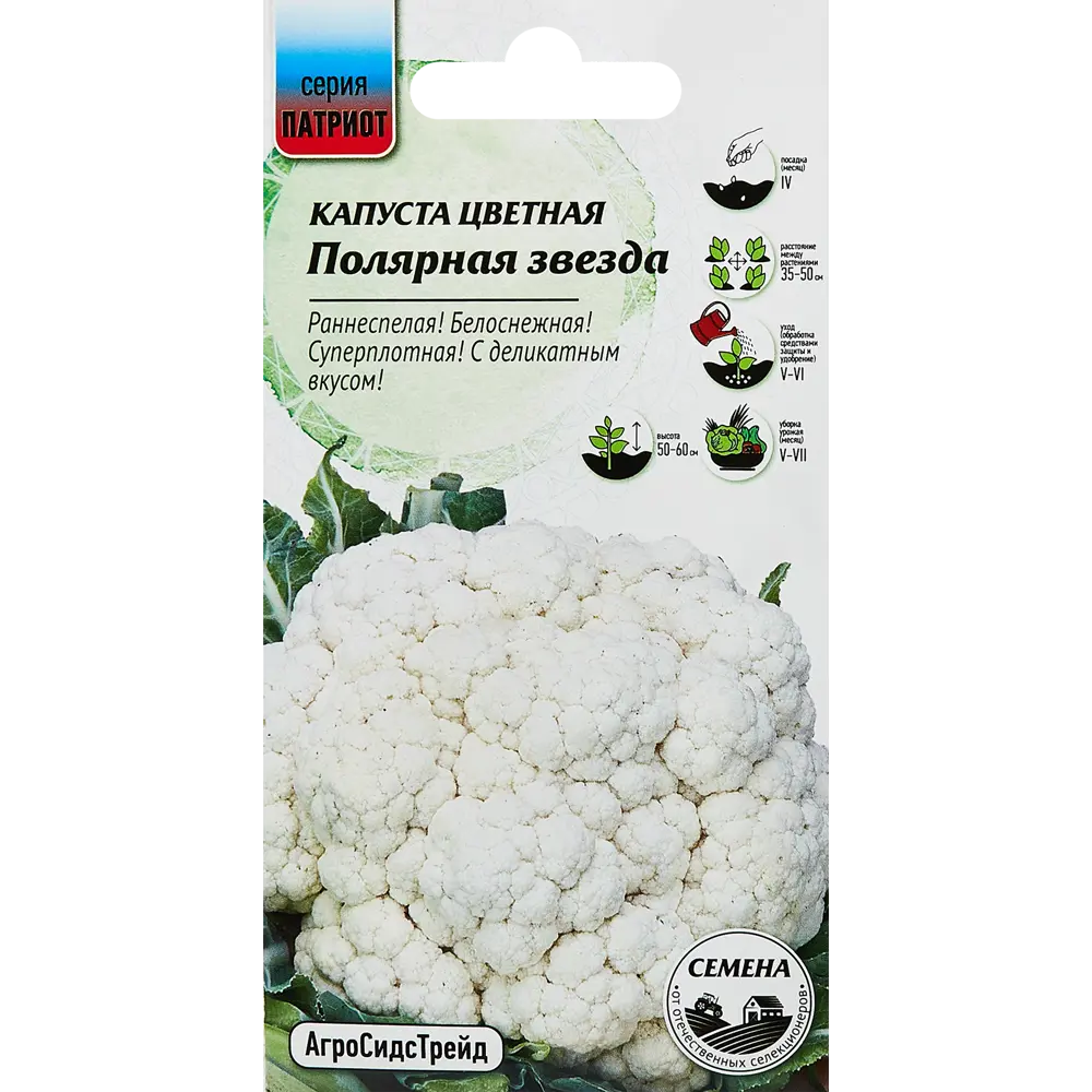 Семена овощей капуста цветная Полярная звезда 89348026 STLM-2108322 Santreyd 