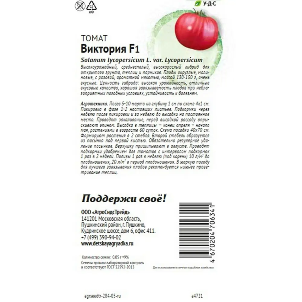 Семена овощей Агросидстрейд Патриот томат Виктория F1 89449246 STLM-2031431  - Вид №1