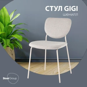 92022150 Кухонный стул Стул груп Gigi 46х81х55.5 см шенилл цвет серый STLM-1419346