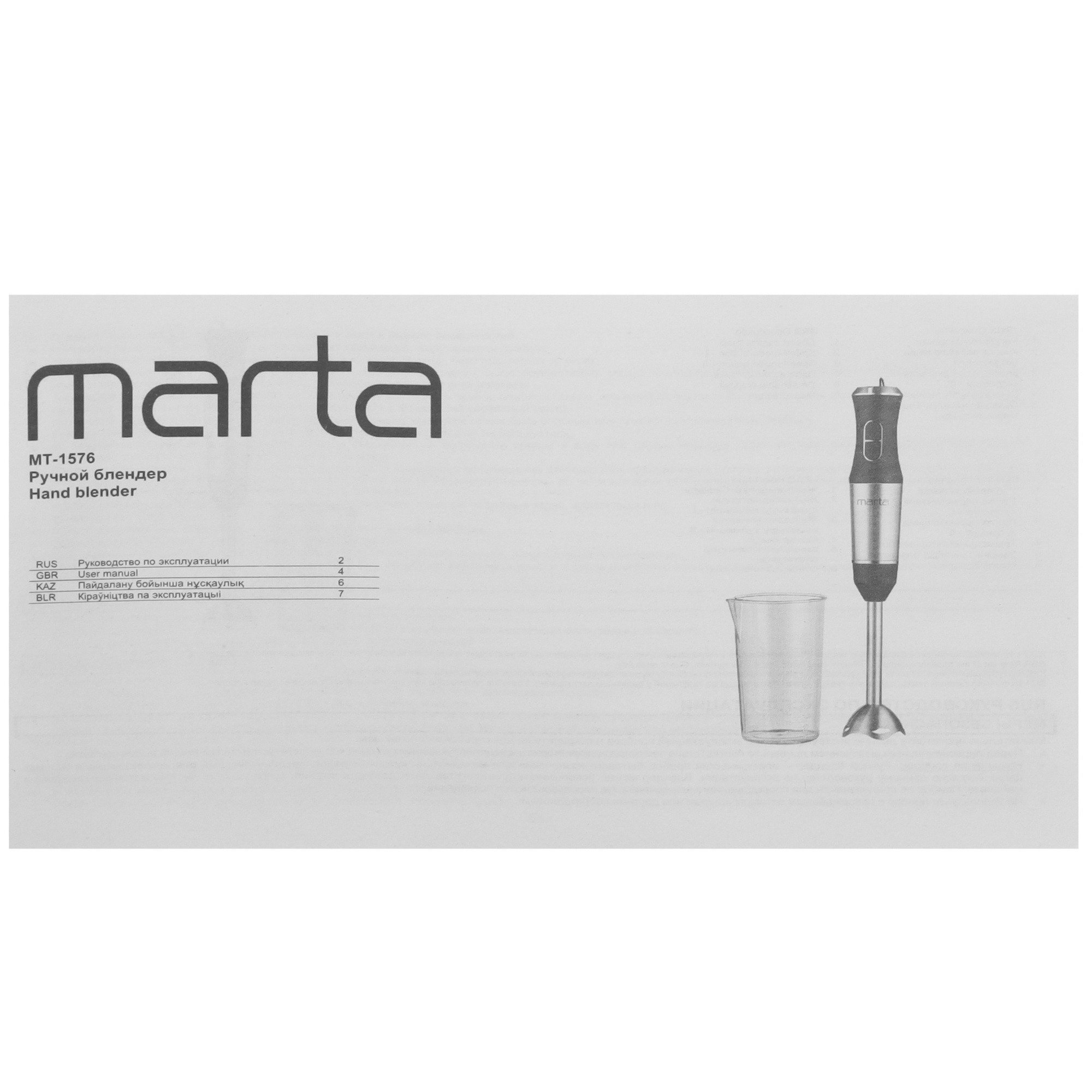 9071447 Блендер погружной MARTA MT-1576 серый STDN-0029867 - Вид №7