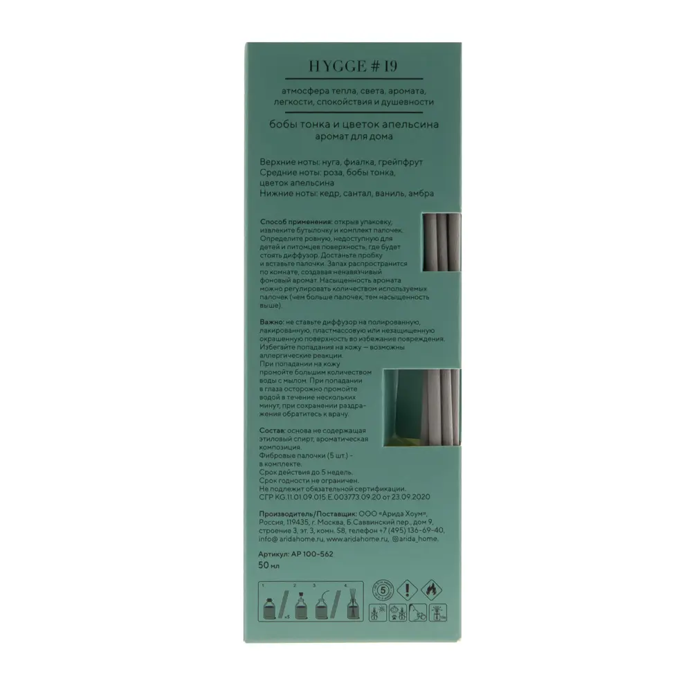 Аромадиффузор ARIDA HOME Hygge 19 с ароматом Тонка и апельсинового цвета 88950274 STLM-0812708 - Вид №4
