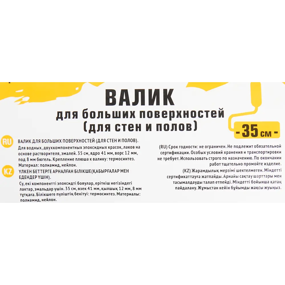 Валик MASTER COLOR для профессиональной покраски стен и полов 83683276 STLM-0043400 - Вид №2