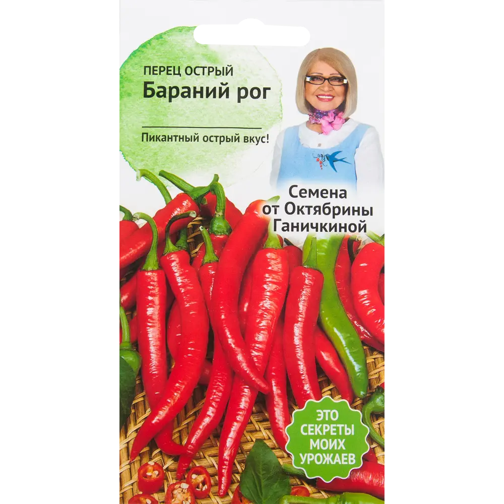 Семена Перец «Бараний рог» 0.2 г СЕМЕНА ОТ ОКТЯБРИНЫ ГАНИЧКИНОЙ STLM-2058794