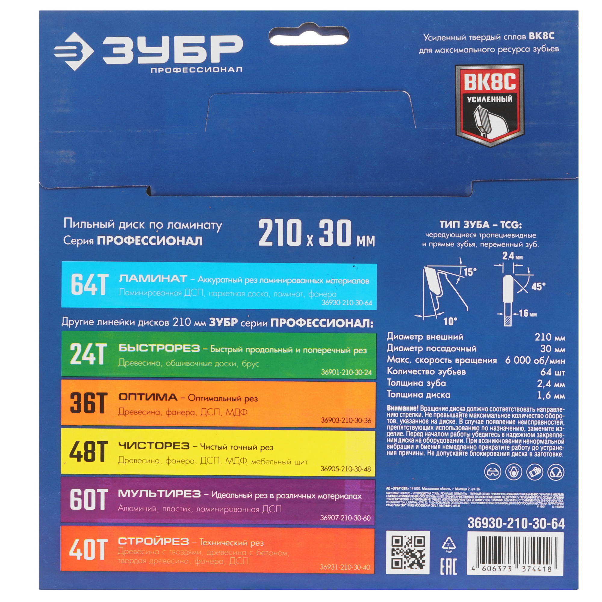 Диск пильный Зубр 36930-210-30-64 9107420 STDN-0071329 - Вид №2