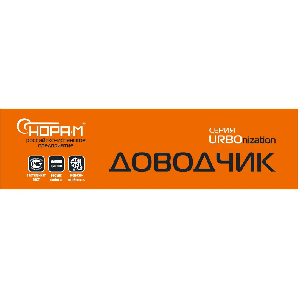 Доводчик дверной НОРА-М 520 Eco для плавного закрывания дверей до 70 кг 84870321 STLM-1404889 - Вид №4