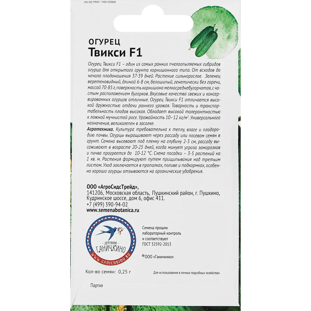 Огурец Твикси F1 0.25 г СЕМЕНА ОТ ОКТЯБРИНЫ ГАНИЧКИНОЙ STLM-2183140 - Вид №1