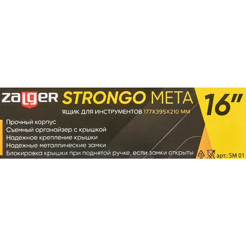 Ящик для инструментов Santreyd Zalger Strongo Metal 16 дюймов 87582529 STLM-1349505 - Вид №7