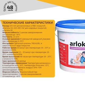 Клей для напольного покрытия Forbo Arlok 34 4кг