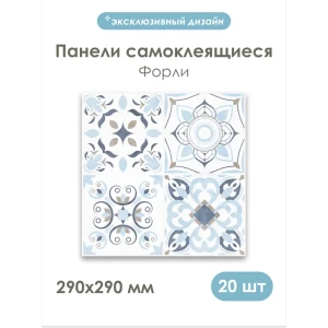 Комплект панелей ПВХ Центурион Форли бело-сине-голубой 290х290мм 1.6м² 20шт