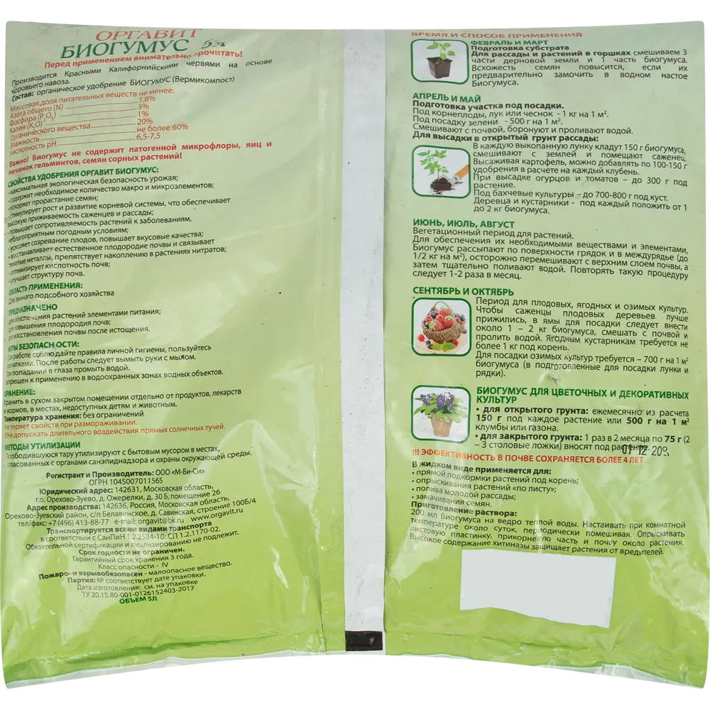 Биогумус Оргавит 5 л - органическое удобрение для растений 83860381 STLM-0045103 - Вид №1