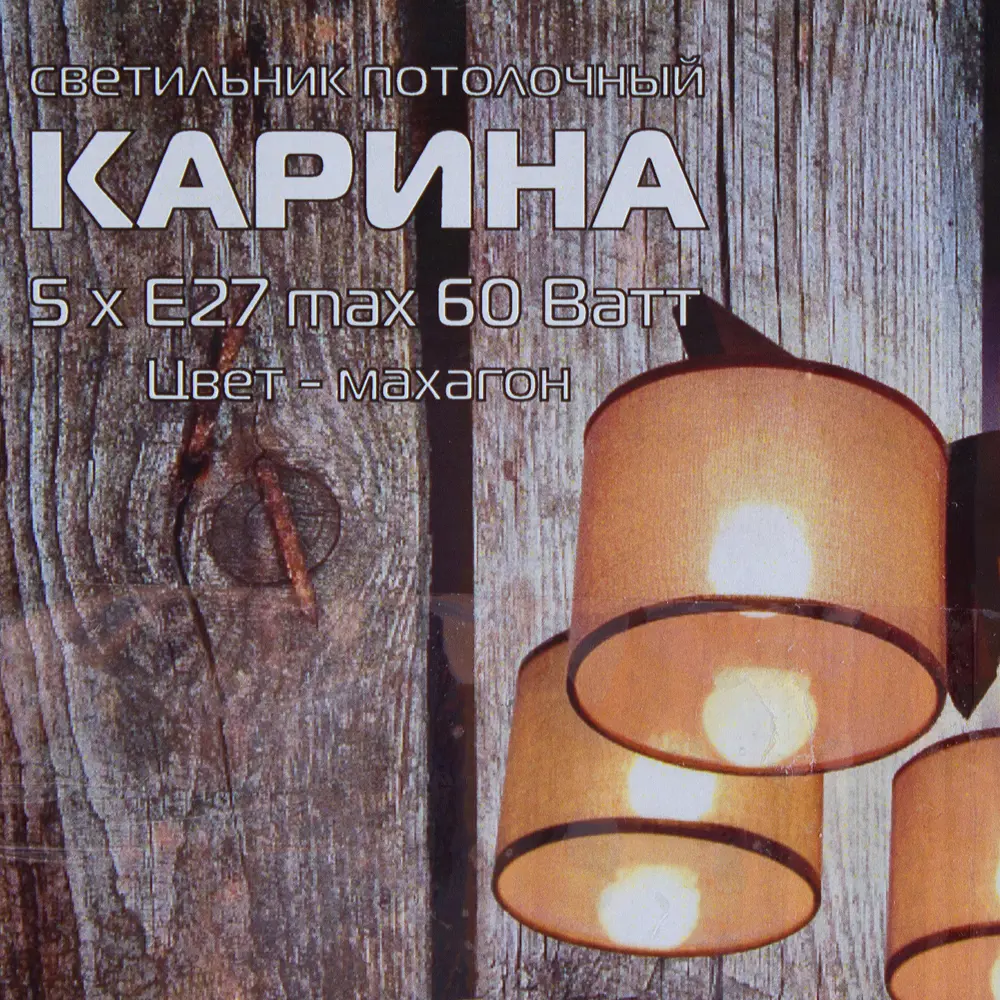 Люстра Карина 5xE27x60 Вт, дерево/текстиль, цвет тёмное дерево/мультиколор 16540837 STLM-2019041 Дубравия  - Вид №3