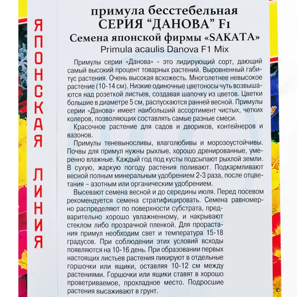 Примула бесстебельная «Данова» смесь ПРЕСТИЖ СЕМЕНА STLM-2068134 - Вид №2