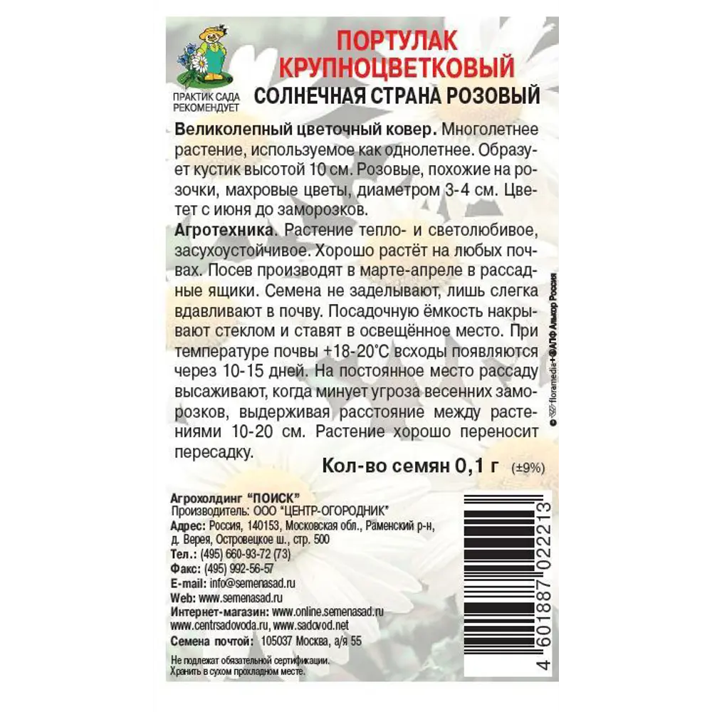 Семена цветов Поиск портулак крупноцветковый Солнечная страна STLM-2147660 - Вид №1