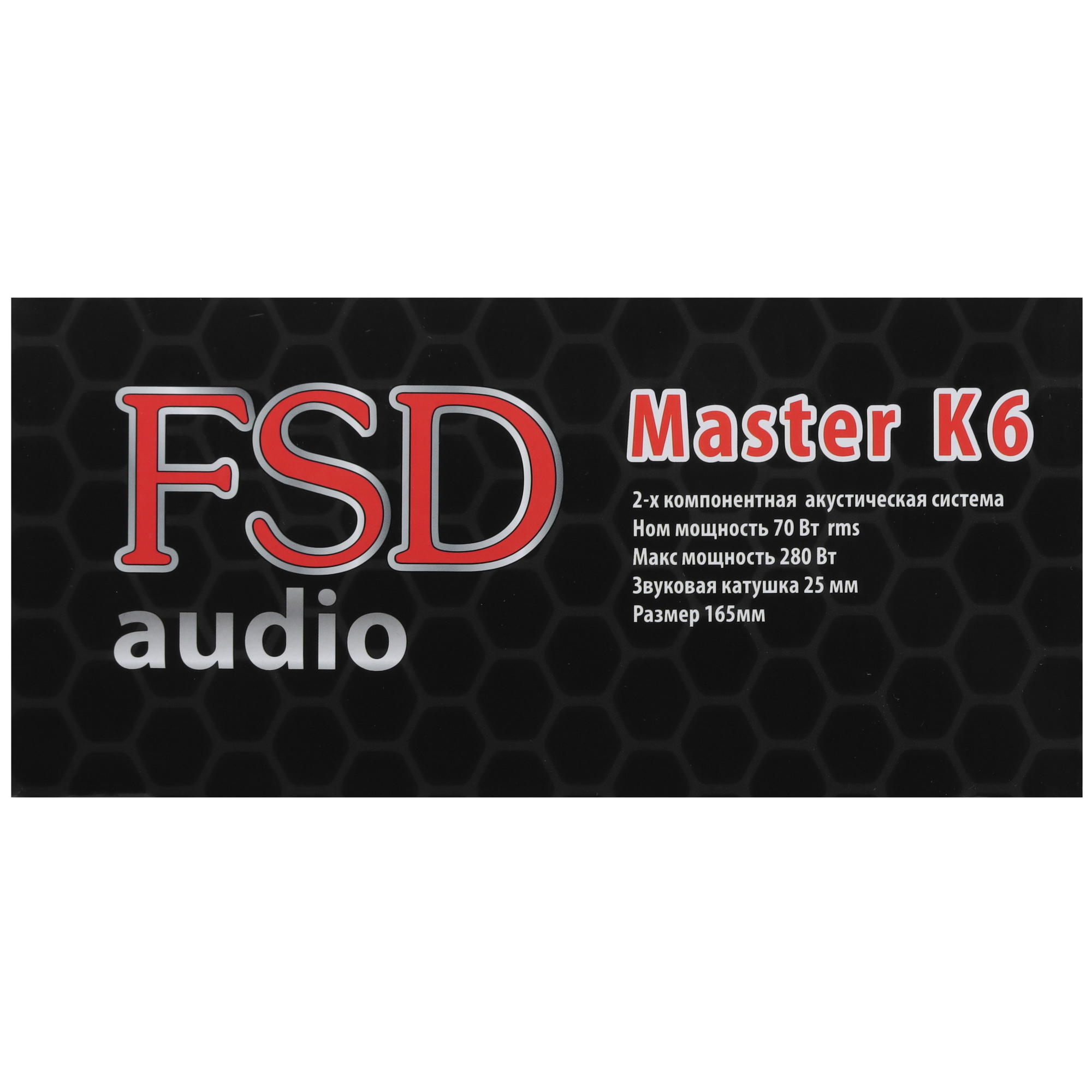 9122392 Компонентная акустическая система FSD audio Master K6 STDN-0003513 - Вид №5